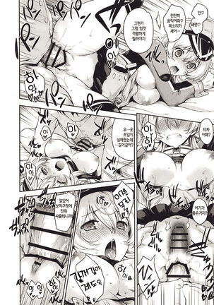 Prinz Pudding Princess Page #13
