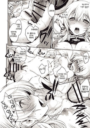 Prinz Pudding Princess Page #15