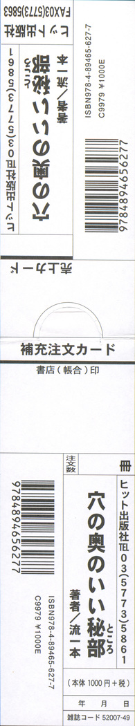 Ana no Oku no Ii Tokoro