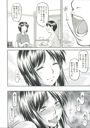 Ana no Oku no Ii Tokoro Page #76