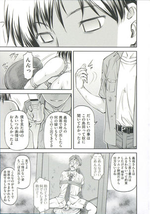 Ana no Oku no Ii Tokoro Page #83
