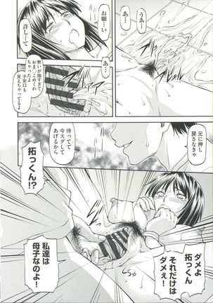 Ana no Oku no Ii Tokoro Page #90