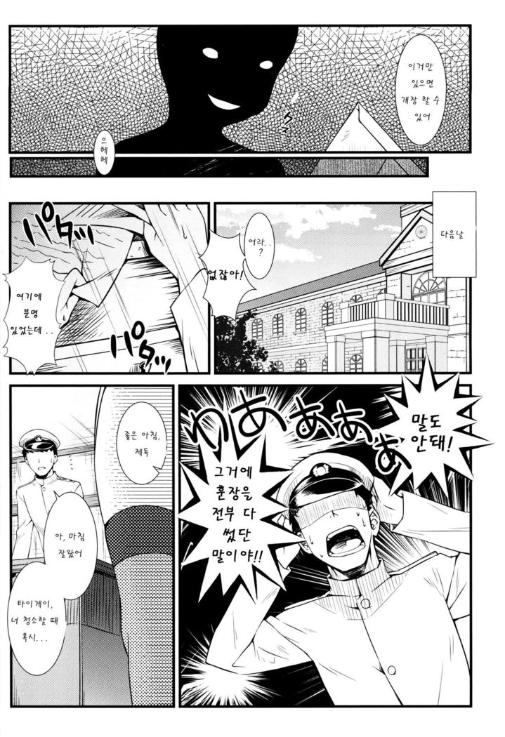 Taigei Kai no Tsukurikata