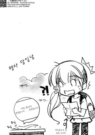 Taigei Kai no Tsukurikata Page #22