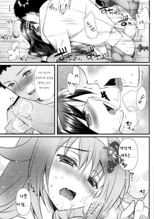 Taigei Kai no Tsukurikata Page #17