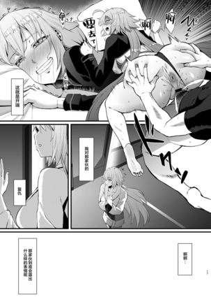 FDO Fate/Dosukbe Order VOL.B Page #18