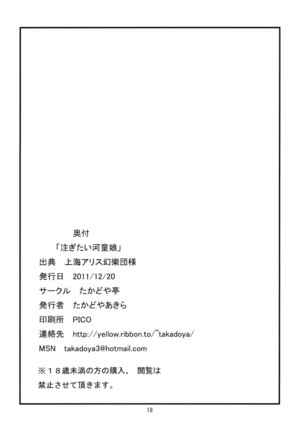 Sosogitai Kappa Musume Page #18