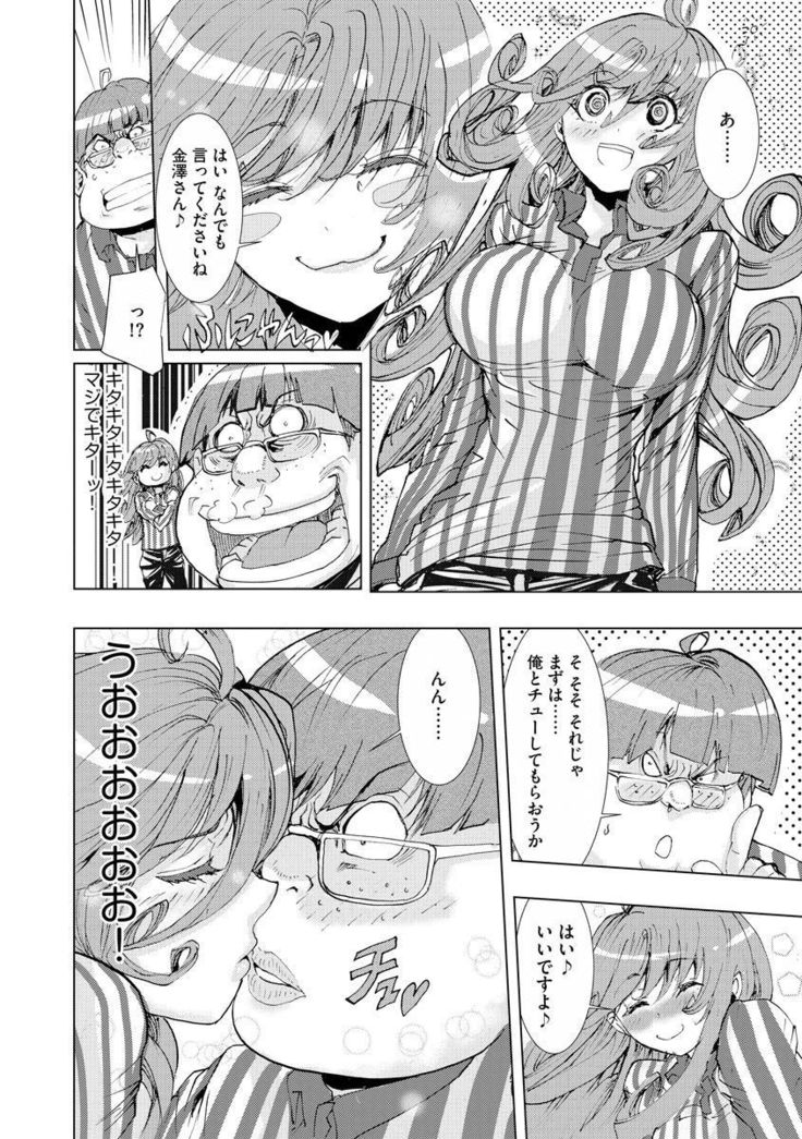 Chikan Senyou Sharyou e Youkoso