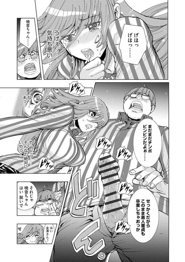 Chikan Senyou Sharyou e Youkoso