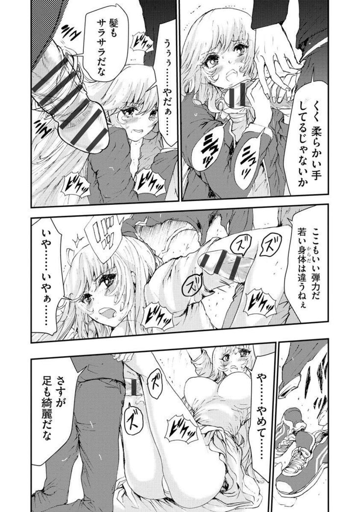 Chikan Senyou Sharyou e Youkoso
