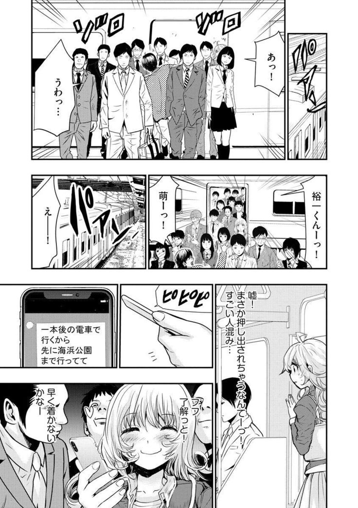 Chikan Senyou Sharyou e Youkoso