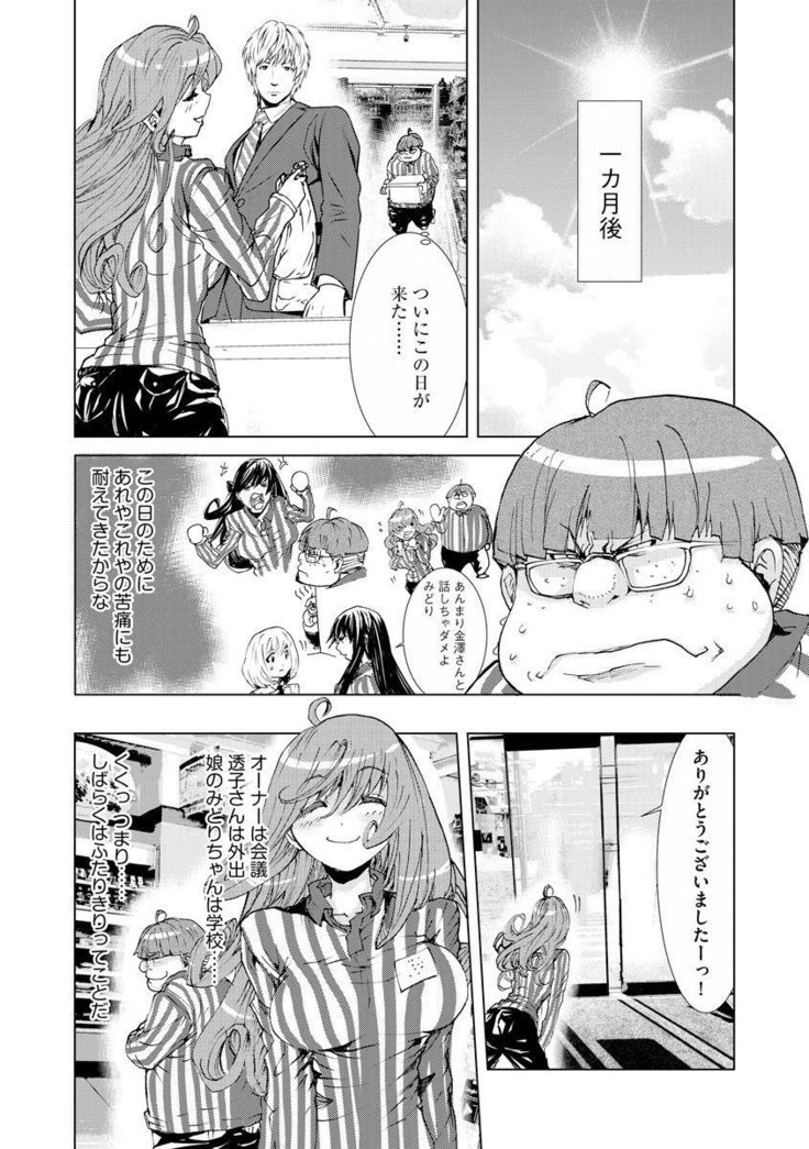 Chikan Senyou Sharyou e Youkoso