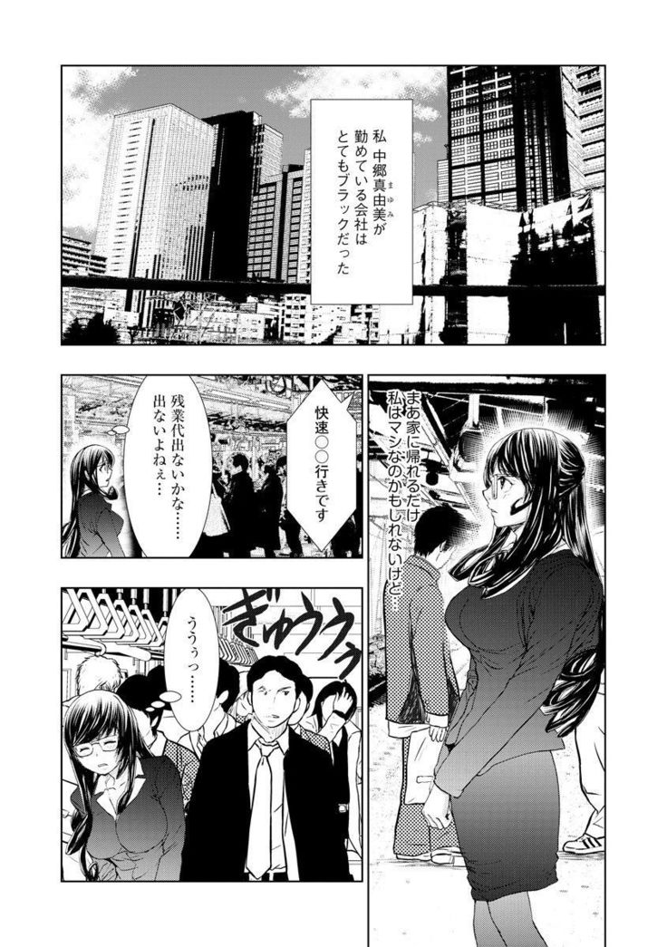 Chikan Senyou Sharyou e Youkoso