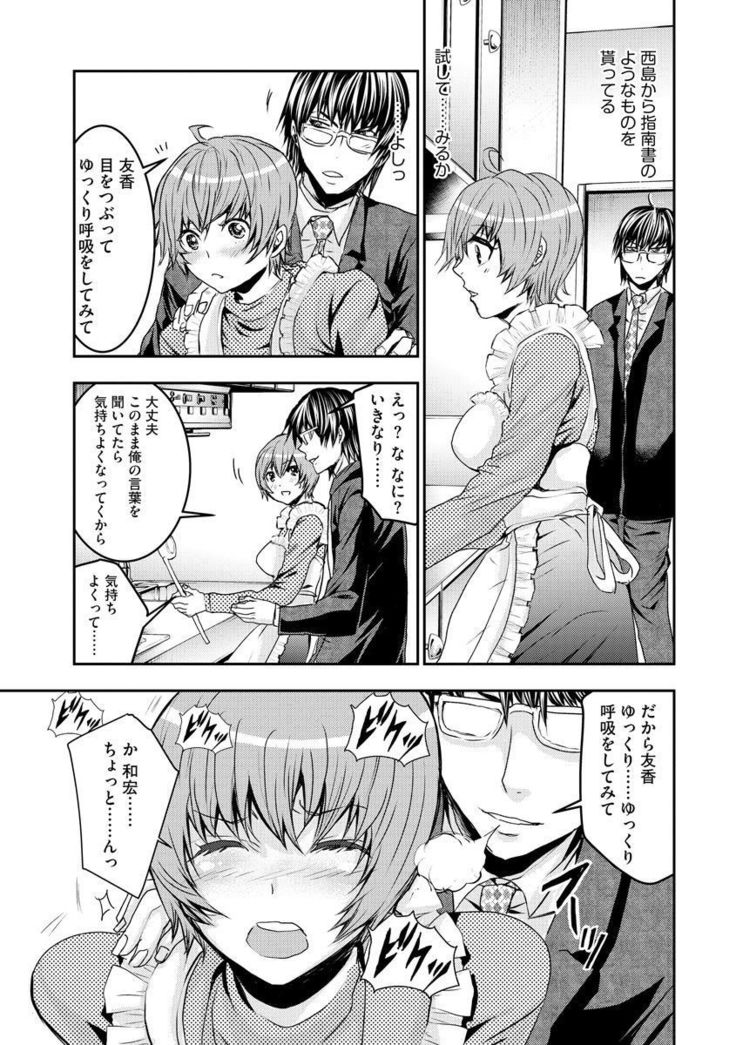Chikan Senyou Sharyou e Youkoso