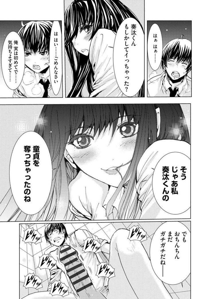 Chikan Senyou Sharyou e Youkoso