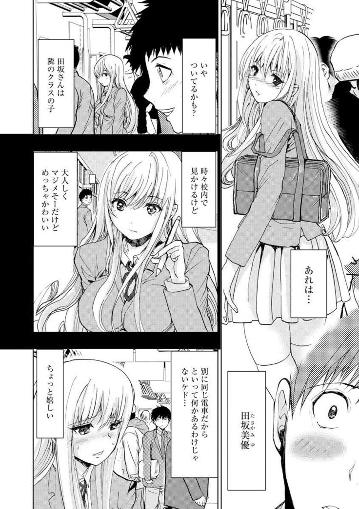 Chikan Senyou Sharyou e Youkoso