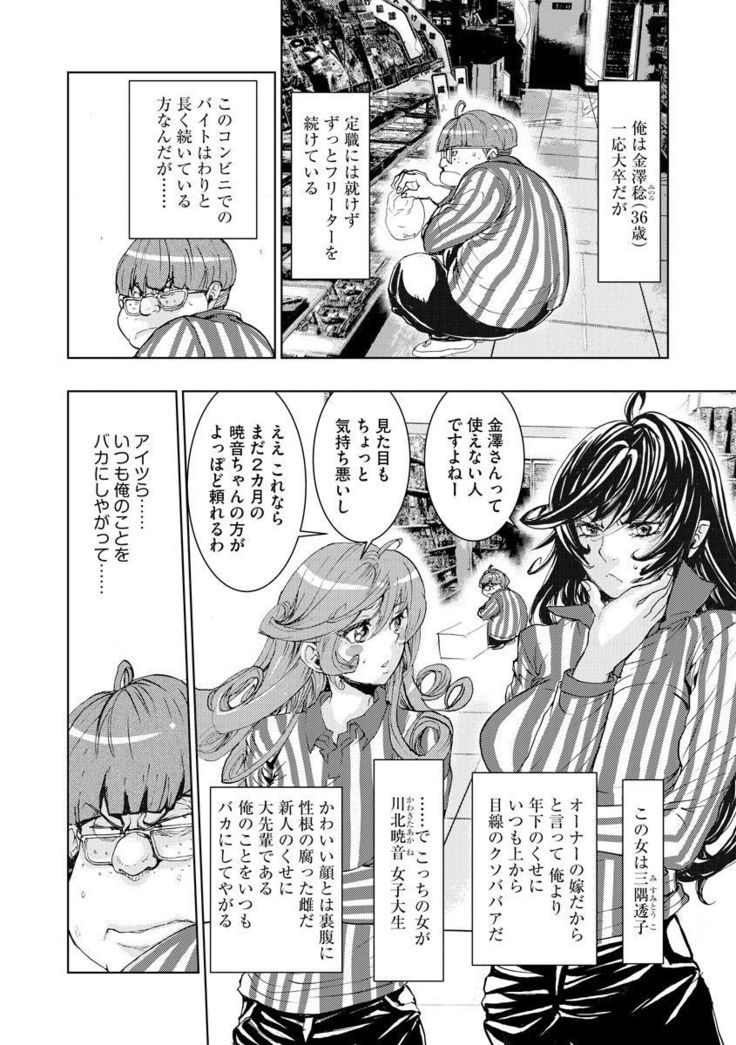 Chikan Senyou Sharyou e Youkoso