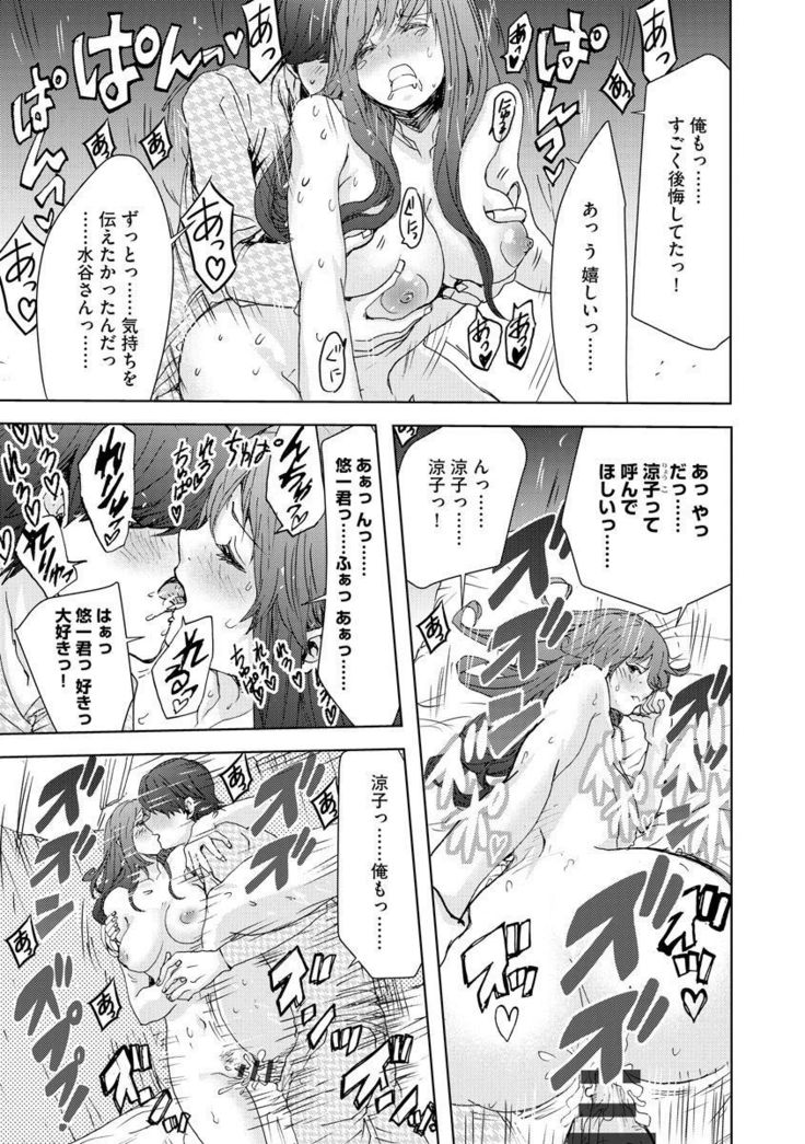 Chikan Senyou Sharyou e Youkoso