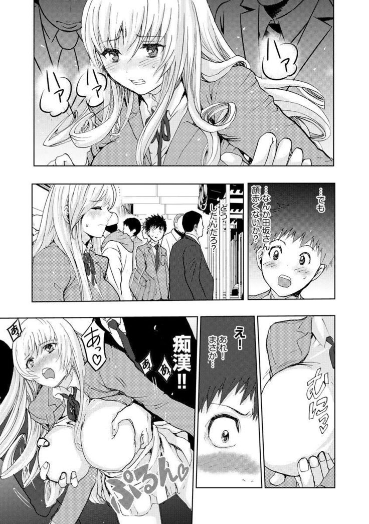 Chikan Senyou Sharyou e Youkoso