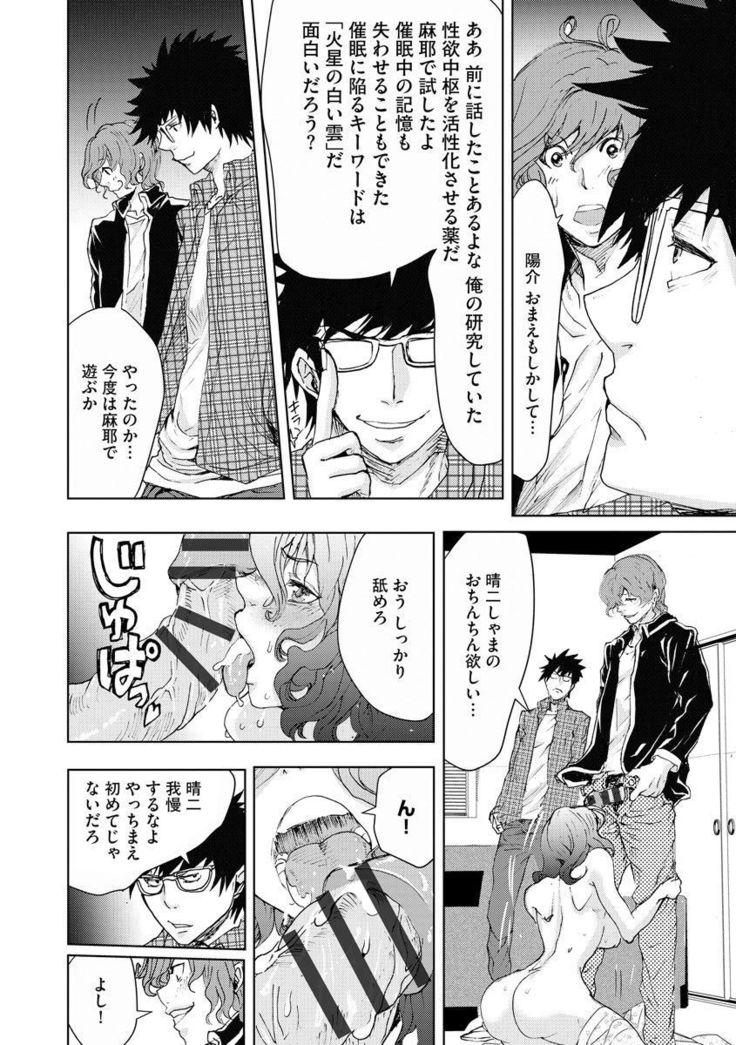 Chikan Senyou Sharyou e Youkoso
