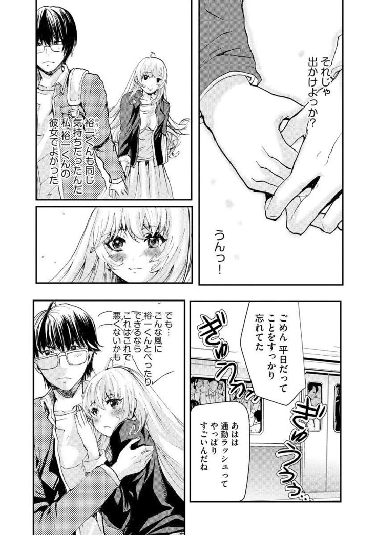 Chikan Senyou Sharyou e Youkoso