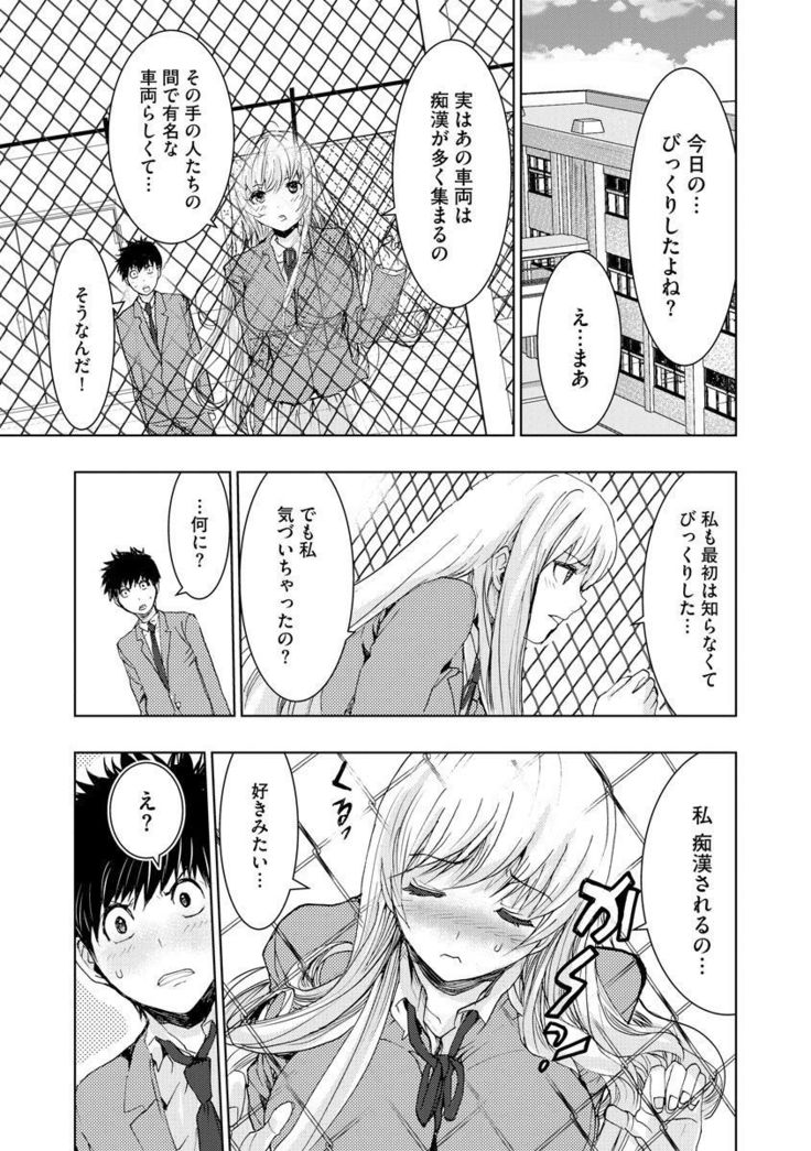 Chikan Senyou Sharyou e Youkoso