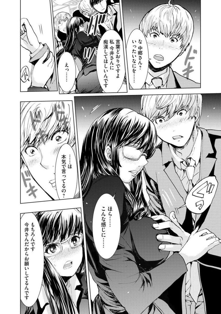 Chikan Senyou Sharyou e Youkoso