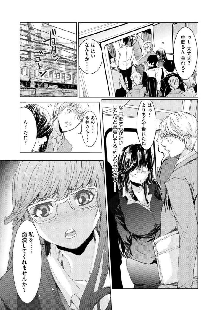 Chikan Senyou Sharyou e Youkoso