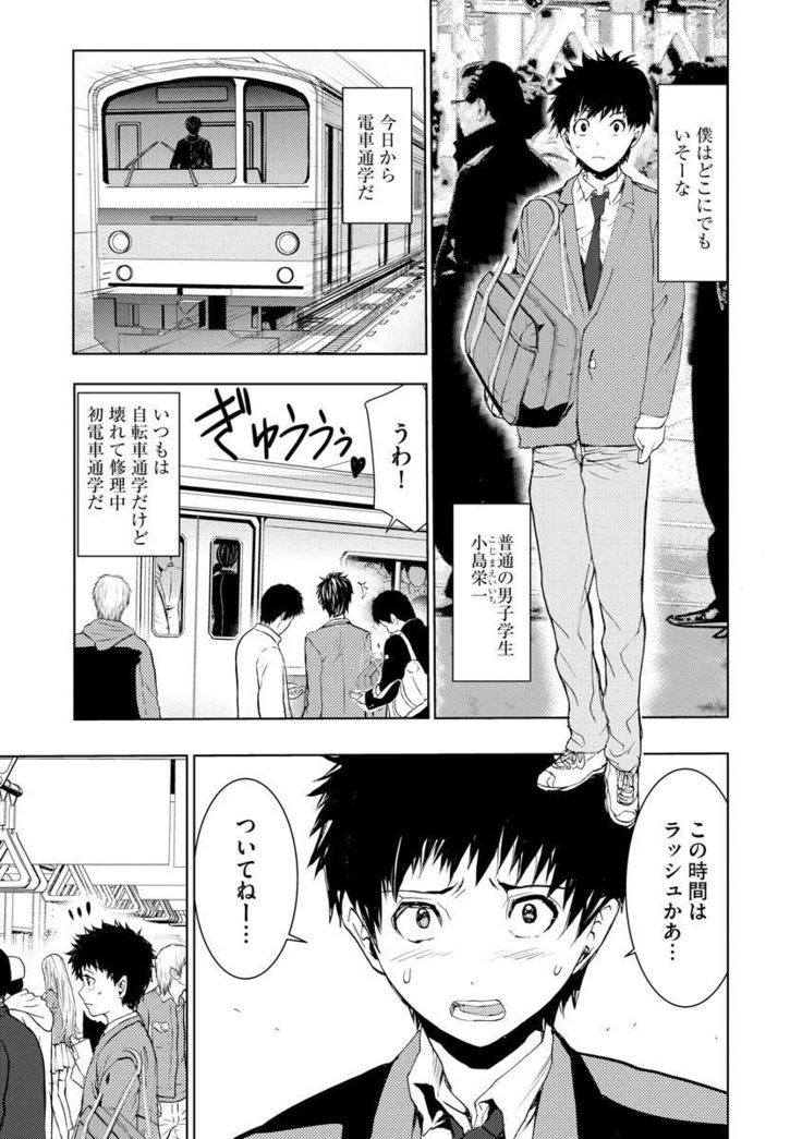 Chikan Senyou Sharyou e Youkoso