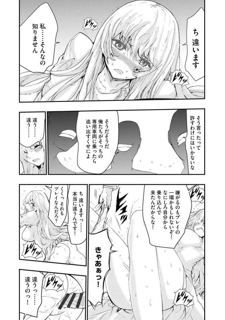 Chikan Senyou Sharyou e Youkoso