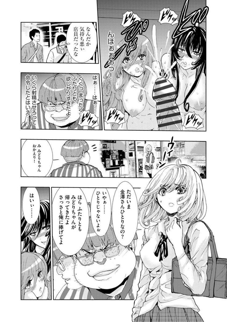 Chikan Senyou Sharyou e Youkoso