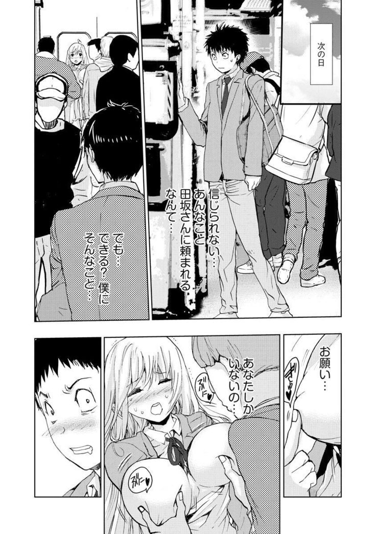 Chikan Senyou Sharyou e Youkoso