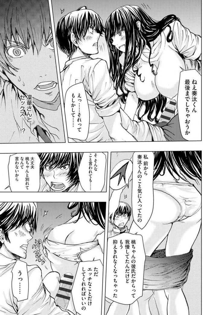 Chikan Senyou Sharyou e Youkoso