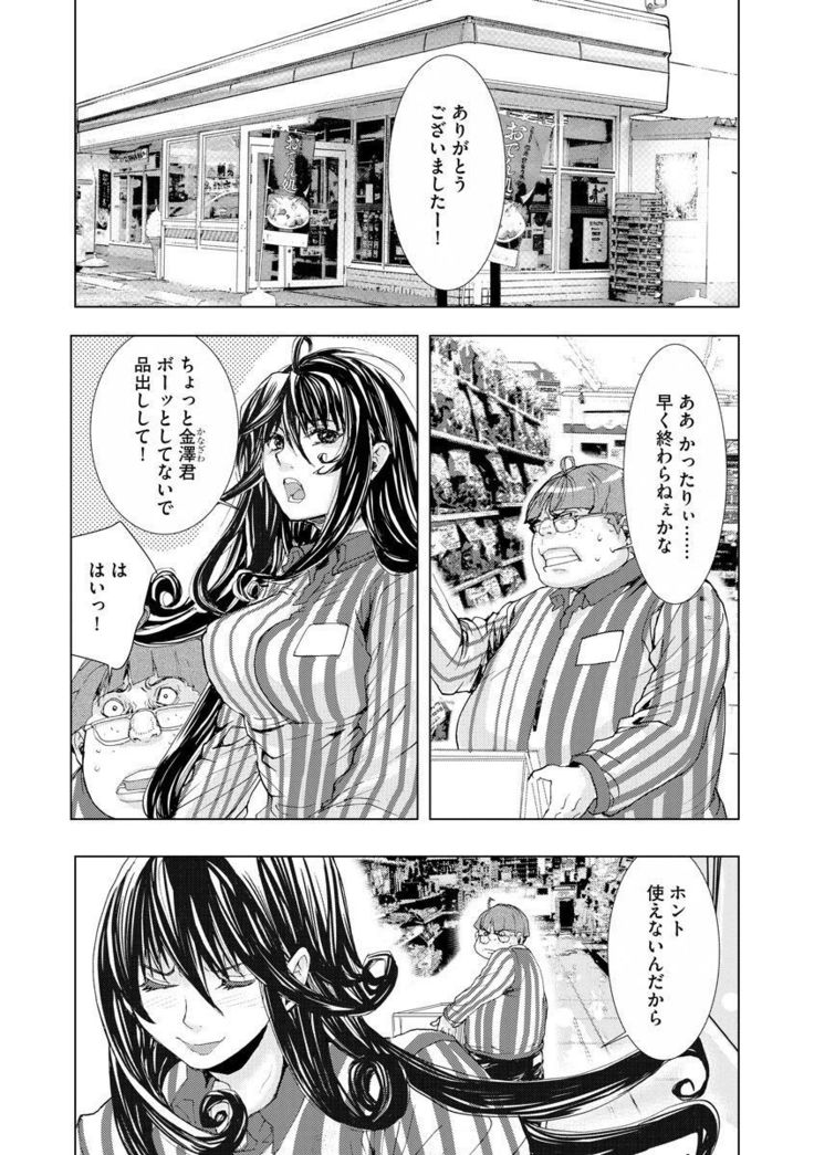 Chikan Senyou Sharyou e Youkoso