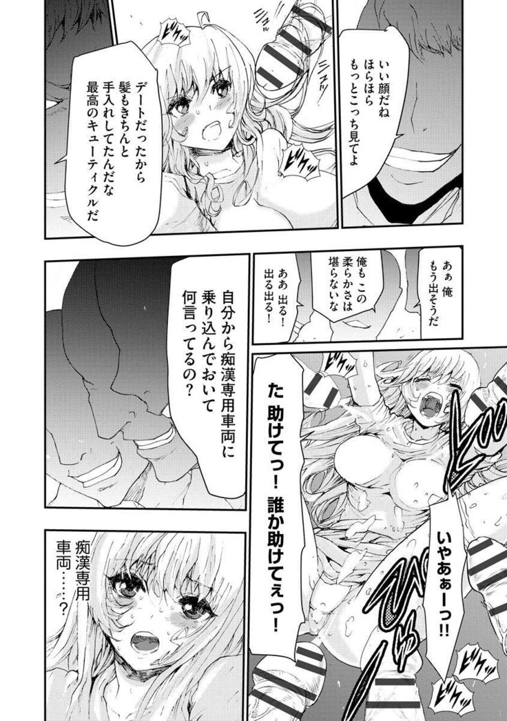Chikan Senyou Sharyou e Youkoso