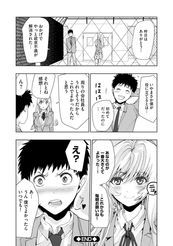 Chikan Senyou Sharyou e Youkoso