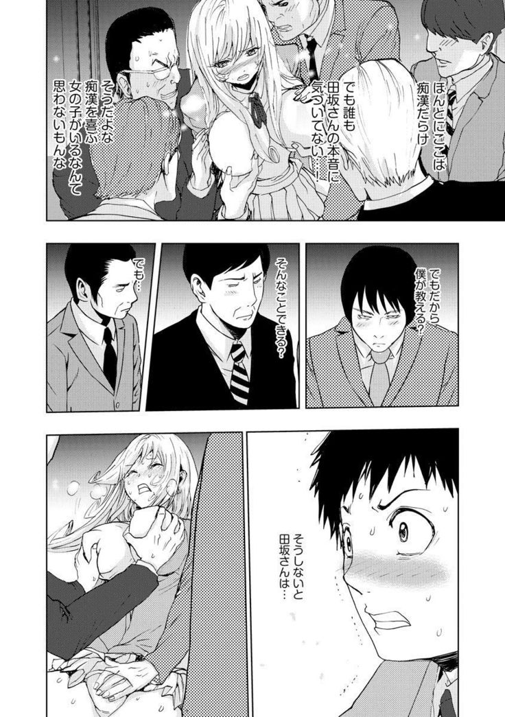 Chikan Senyou Sharyou e Youkoso