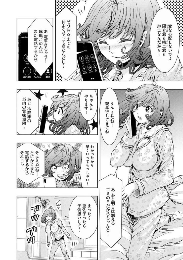 Chikan Senyou Sharyou e Youkoso