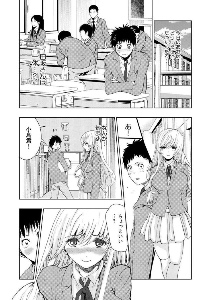 Chikan Senyou Sharyou e Youkoso