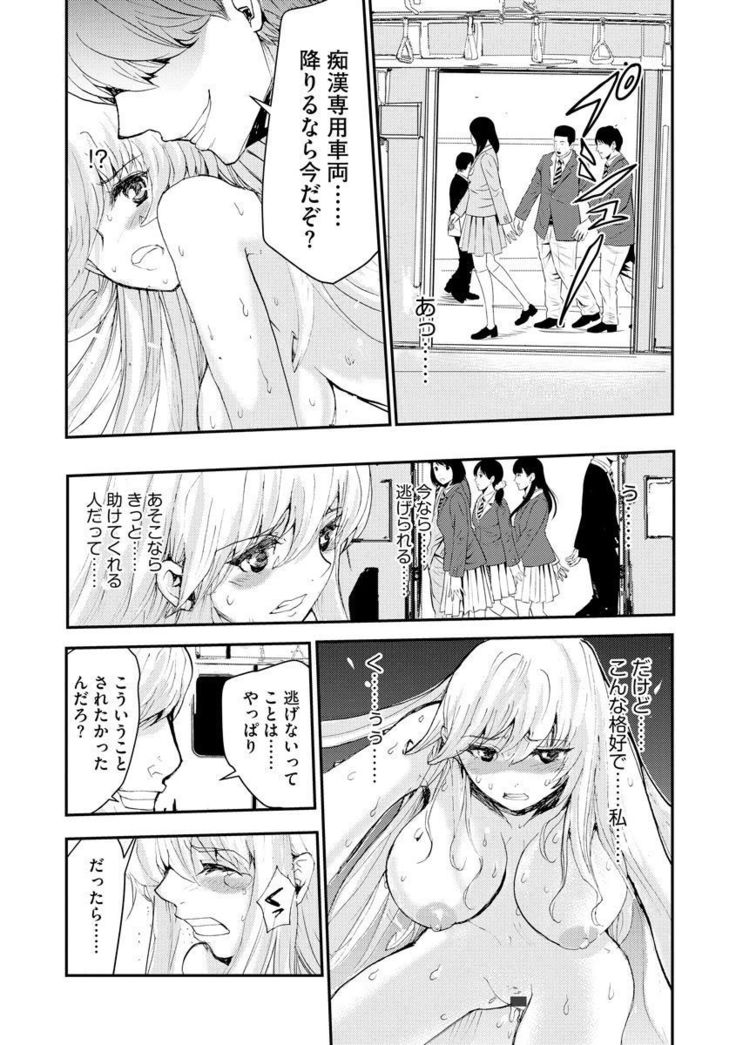 Chikan Senyou Sharyou e Youkoso
