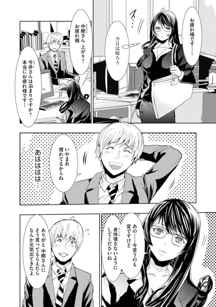 Chikan Senyou Sharyou e Youkoso