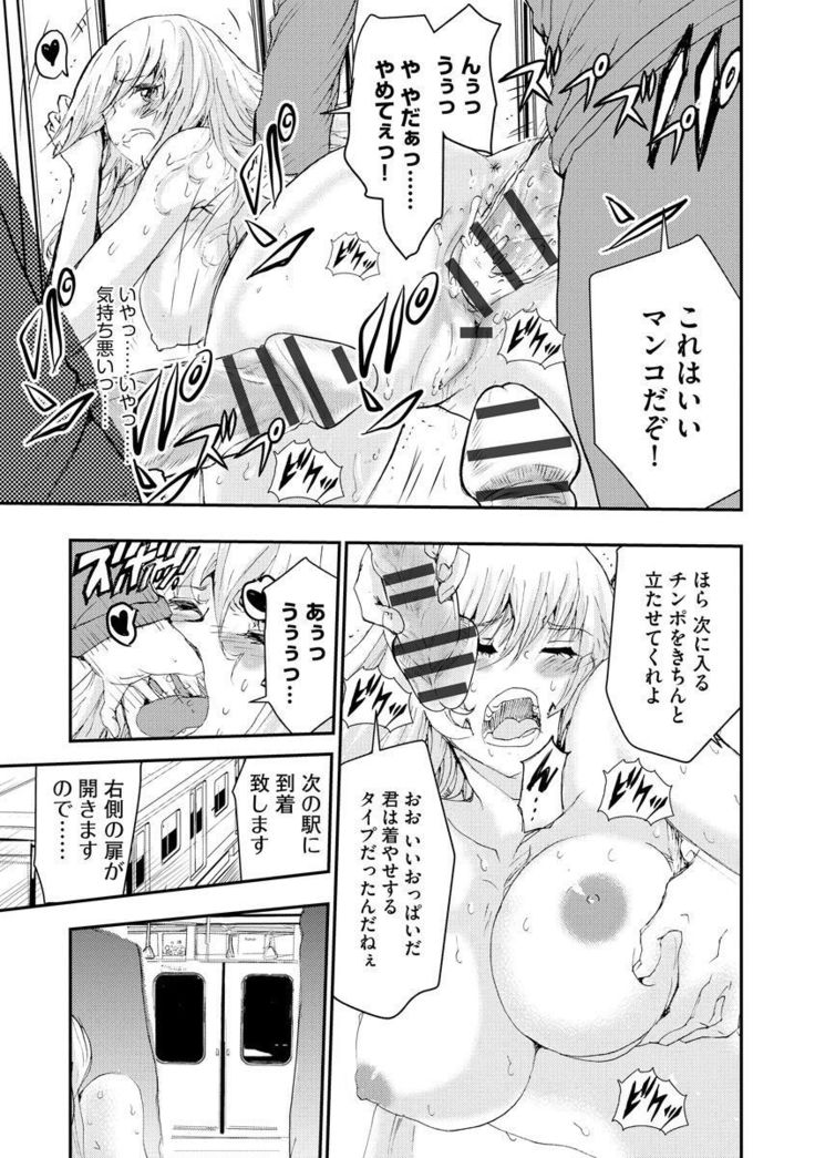 Chikan Senyou Sharyou e Youkoso