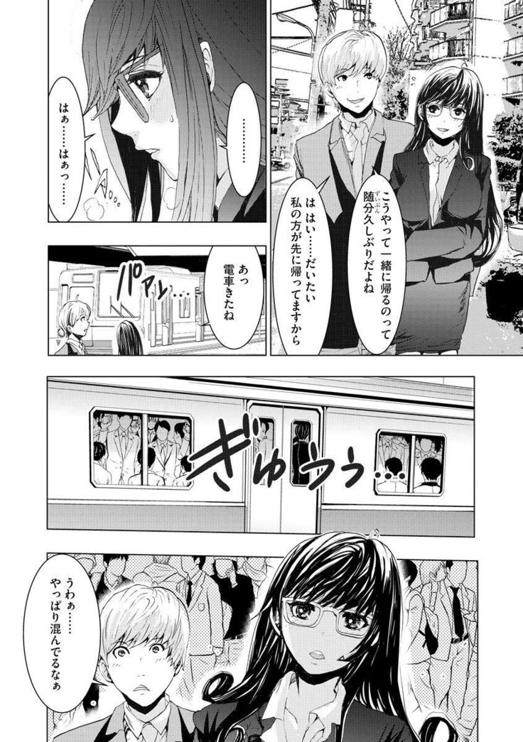 Chikan Senyou Sharyou e Youkoso