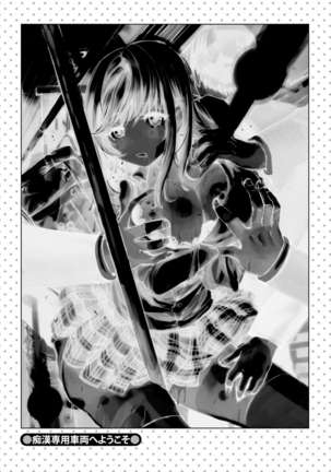 Chikan Senyou Sharyou e Youkoso Page #215