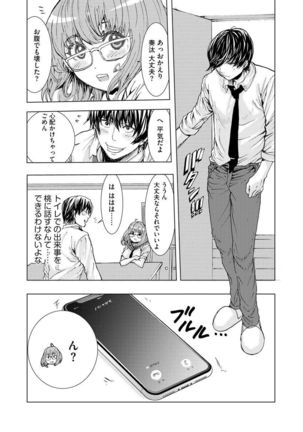 Chikan Senyou Sharyou e Youkoso Page #99