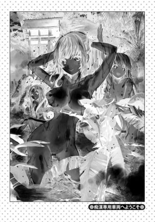 Chikan Senyou Sharyou e Youkoso Page #216