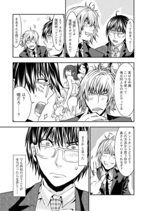Chikan Senyou Sharyou e Youkoso Page #116