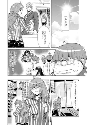 Chikan Senyou Sharyou e Youkoso Page #142
