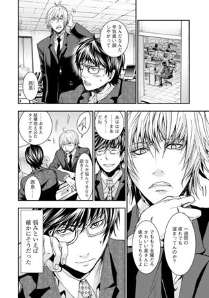 Chikan Senyou Sharyou e Youkoso Page #114