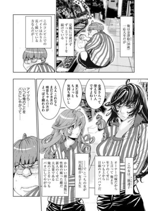 Chikan Senyou Sharyou e Youkoso Page #140